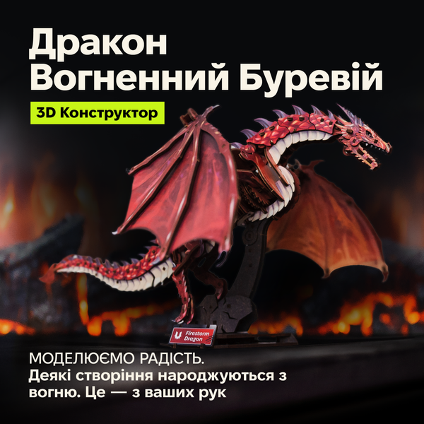 Дракон Вогненний Буревій 70282 фото