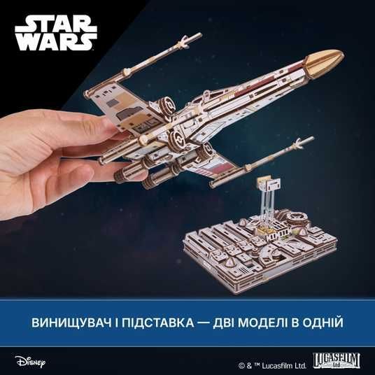 Дерев'яний 3д конструктор Винищувач X-Wing Люка Скайвокера