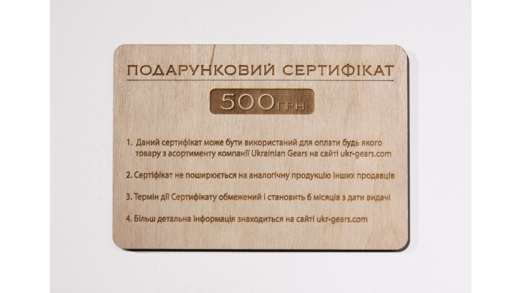 Подарунковий сертифікат на 500 грн.